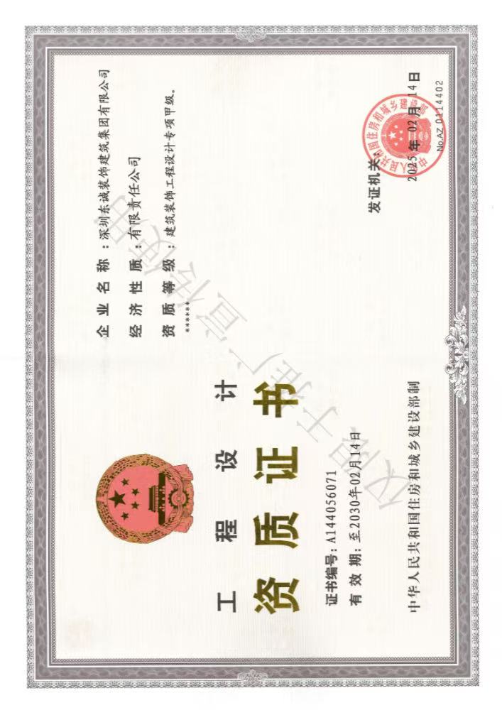 工程设计资质证书